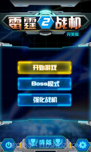 雷霆战机2截图2