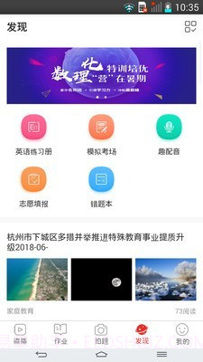 课后网家长版截图4
