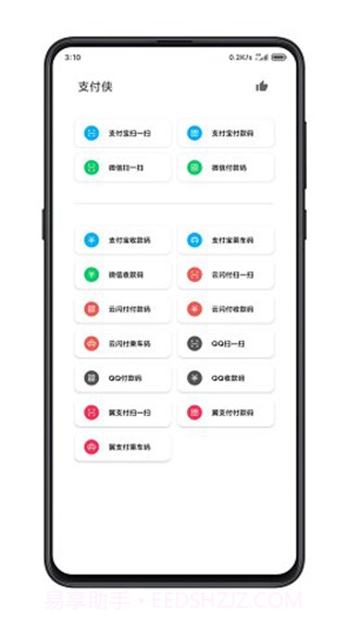 支付侠截图1 支付侠截图1