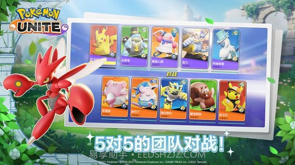 宝可梦大集结测试服截图2