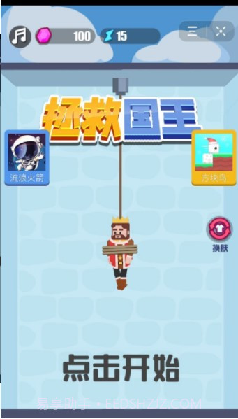 拯救国王截图1 拯救国王截图1