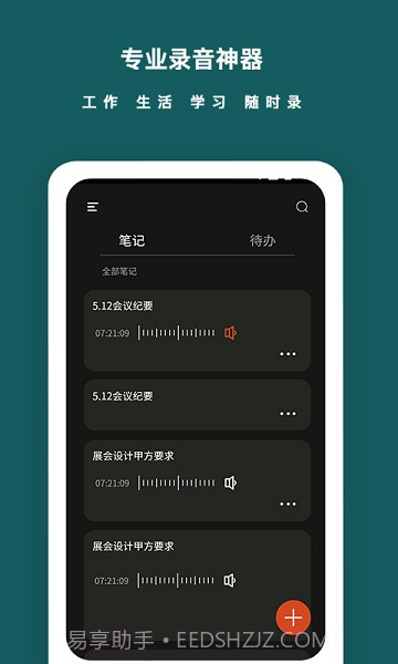 语音备忘录免费截图3 语音备忘录免费截图3