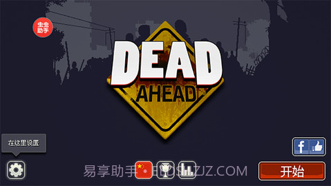 僵尸突围官方版截图2 僵尸突围官方版截图2