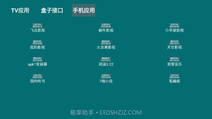 He Tool影视盒子截图3