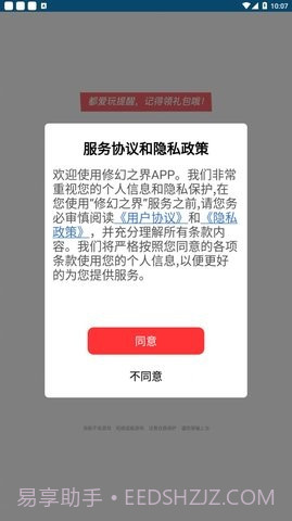 修幻之界截图2 修幻之界截图2