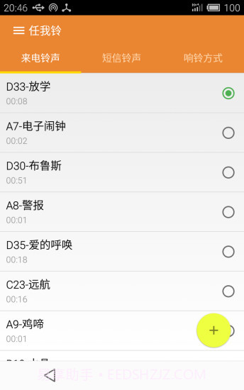 任我铃app截图1