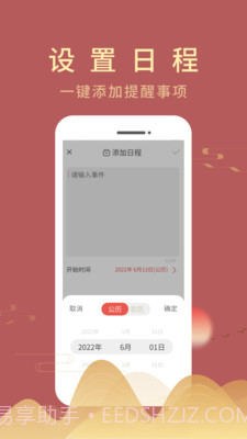 嘉月万年历截图2 嘉月万年历截图2