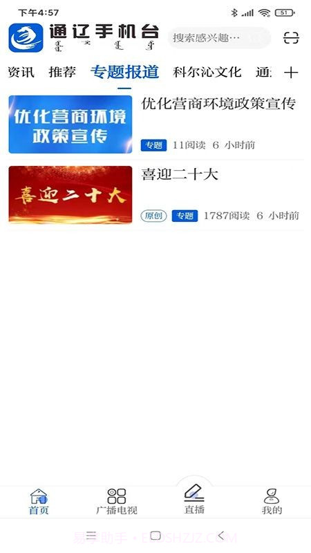 通辽手机台截图1