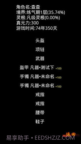 修真2：天道宗截图4