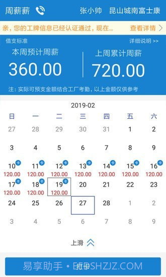周薪薪截图1 周薪薪截图1