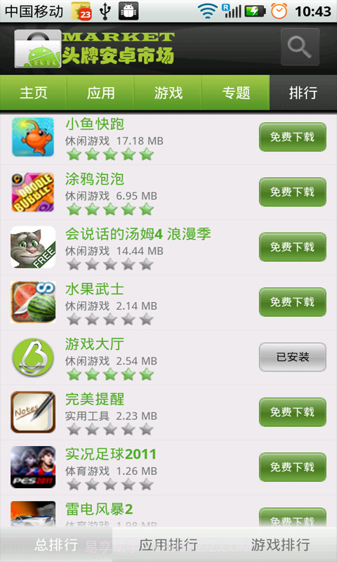 头牌安卓市场截图2 头牌安卓市场截图2