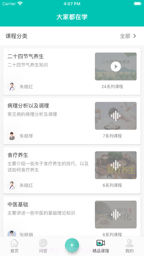 中医知道截图4 中医知道截图4