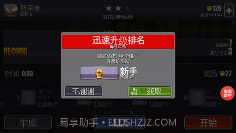 僵尸突围官方版截图3 僵尸突围官方版截图3