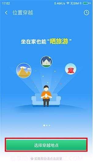 360位置穿越截图1 360位置穿越截图1