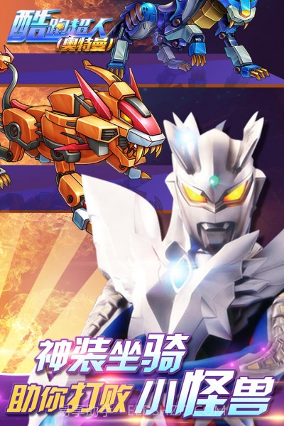 酷跑超人奥特曼无敌版截图3