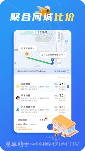 真省钱聚合跑腿截图2