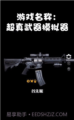 超真武器模拟器截图1