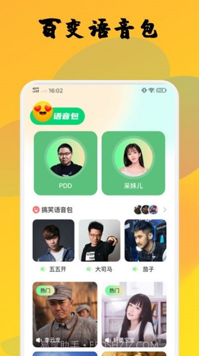 橙光变声器截图1 橙光变声器截图1
