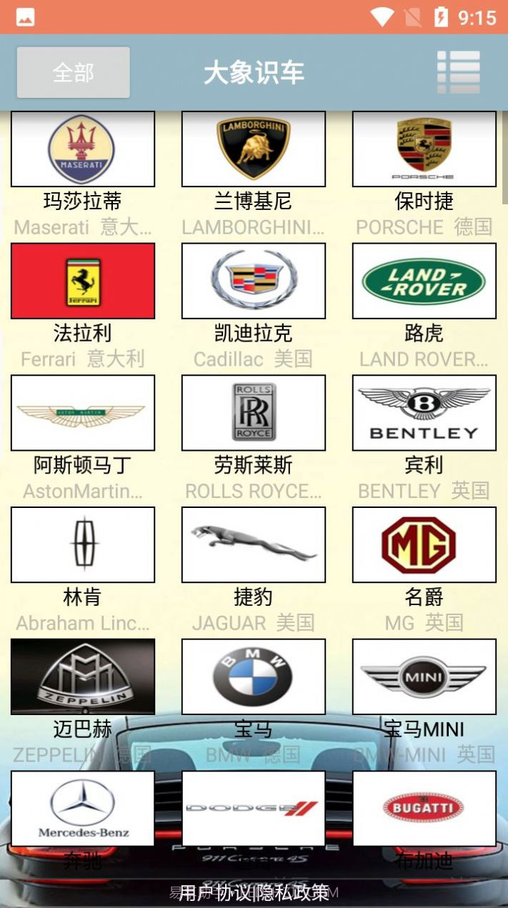 大象识车截图2 大象识车截图2