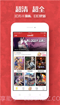 阅漫网最新版截图1 阅漫网最新版截图1