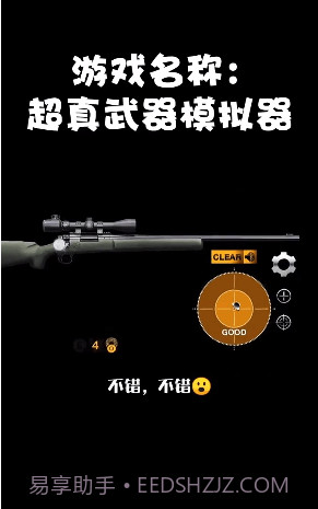超真武器模拟器截图4
