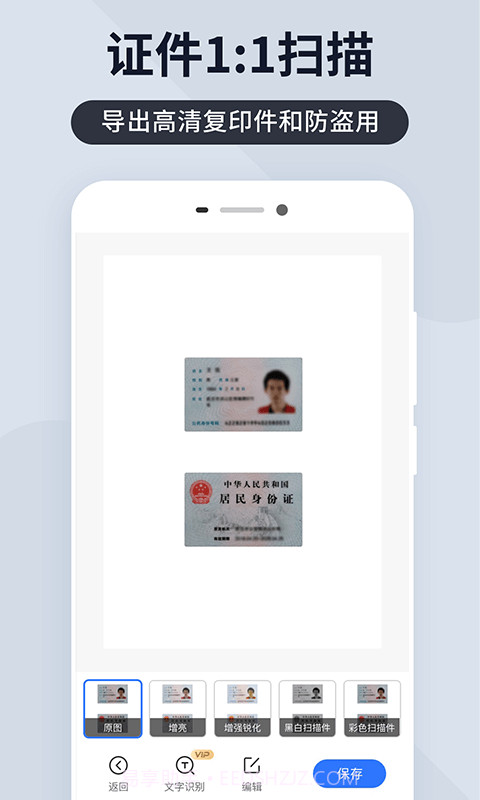 扫描君截图4 扫描君截图4