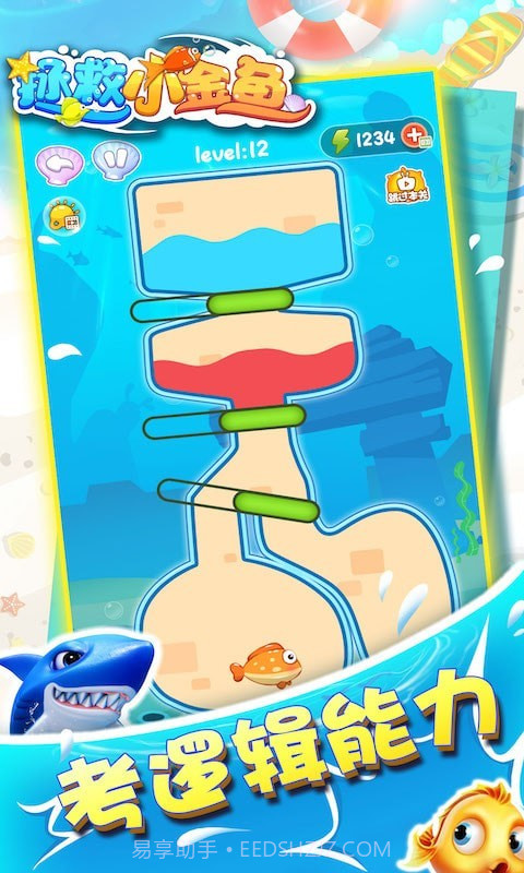 拯救小金鱼截图2 拯救小金鱼截图2