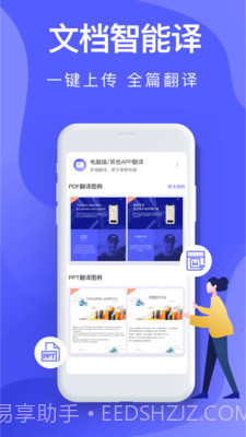 中译英翻译在线截图2