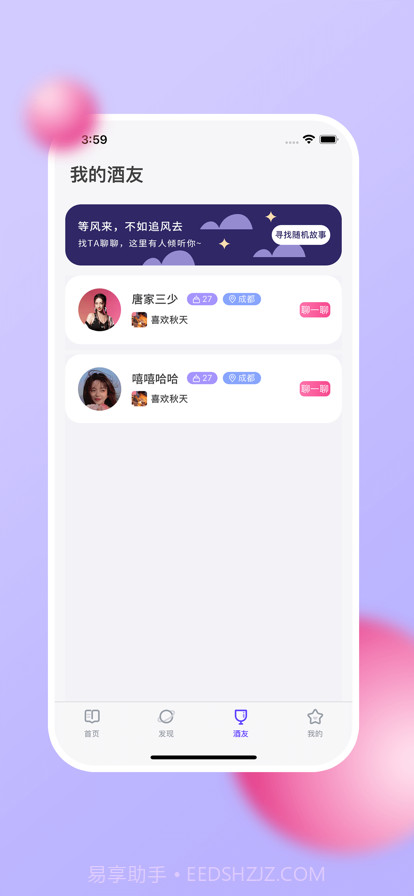故事酒馆截图3 故事酒馆截图3
