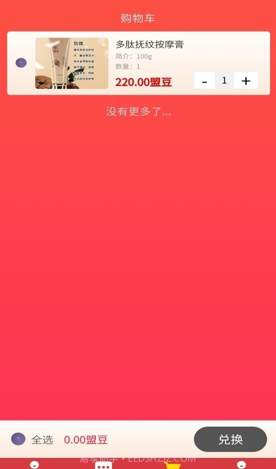 济商盟截图1