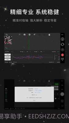 ASIAIR截图3 ASIAIR截图3