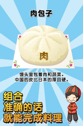 中华料理达人截图3