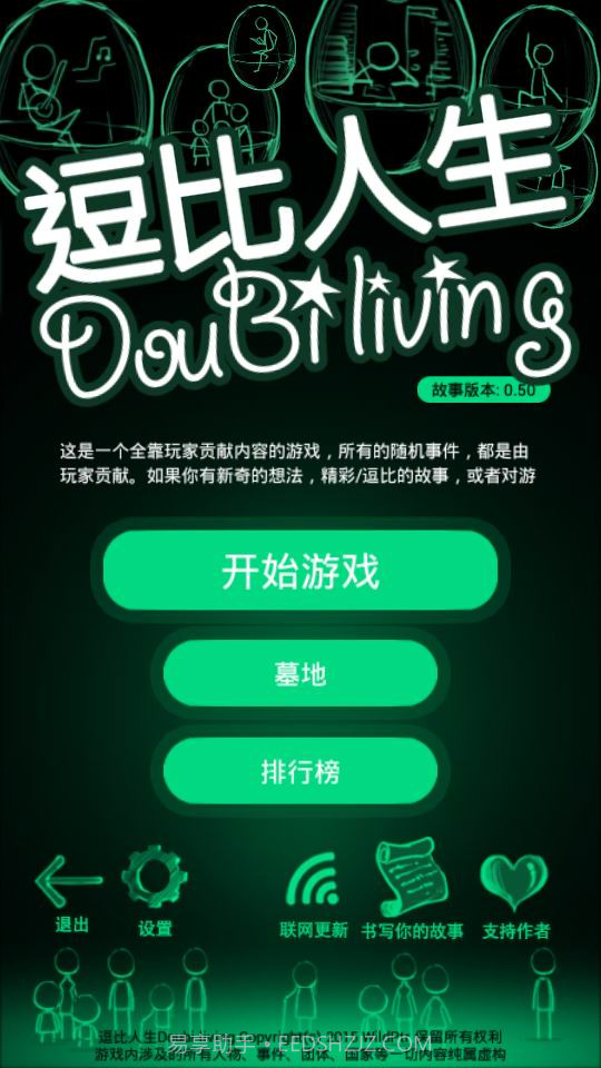 我的逗比人生截图1 我的逗比人生截图1