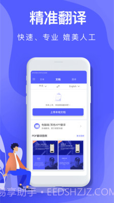 中译英翻译在线截图1