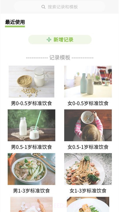 腾安健康食谱管理平台截图4