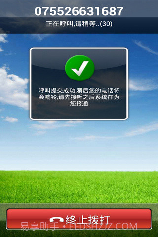 微拨网络电话截图7