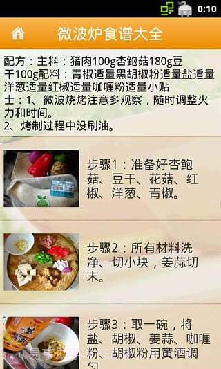 微波炉食谱大全APP截图2
