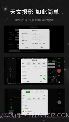 ASIAIR截图1 ASIAIR截图1