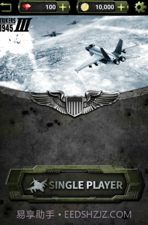 打击者1945三代截图1