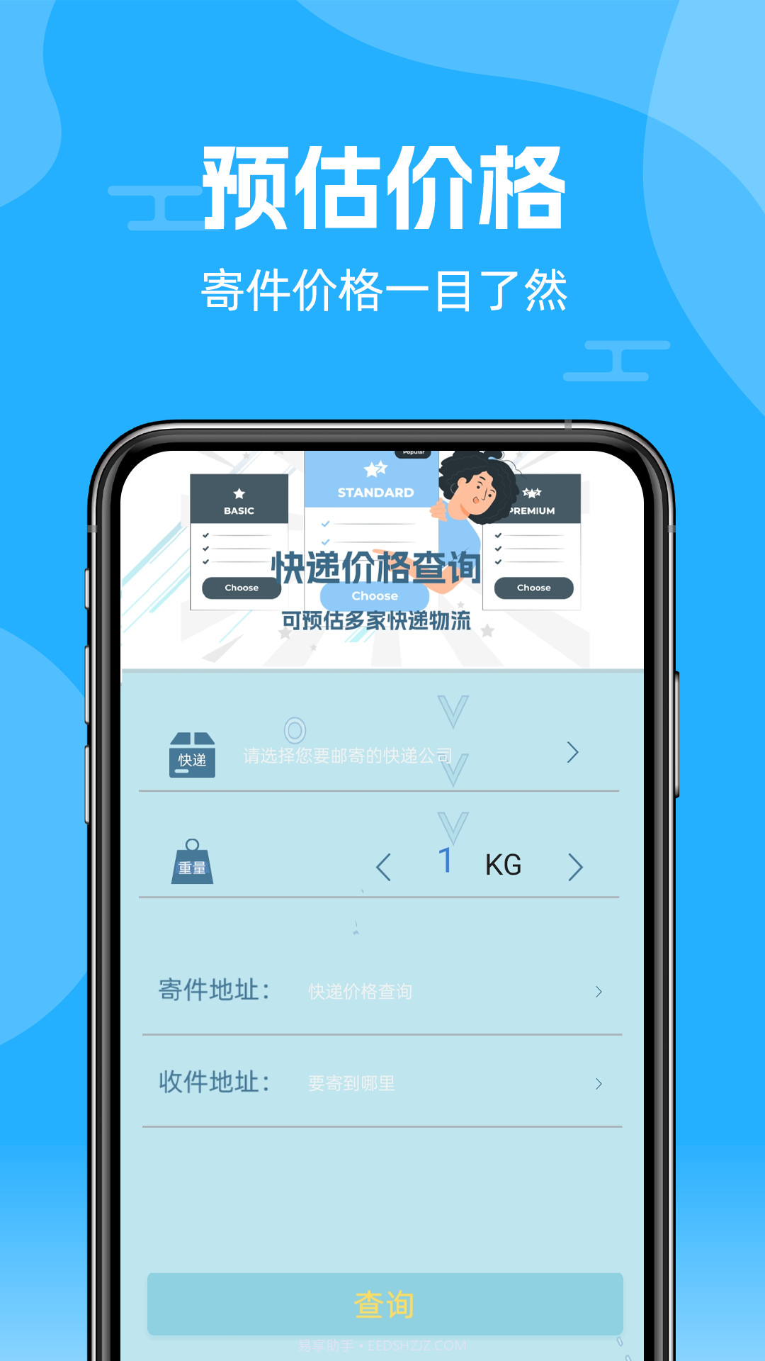 快递查询通截图1 快递查询通截图1