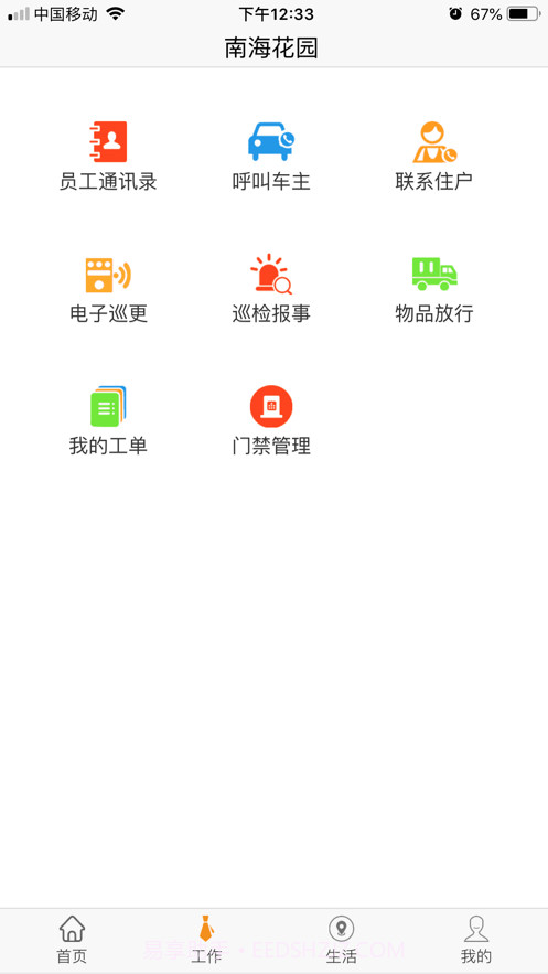 乐居易物业截图2 乐居易物业截图2