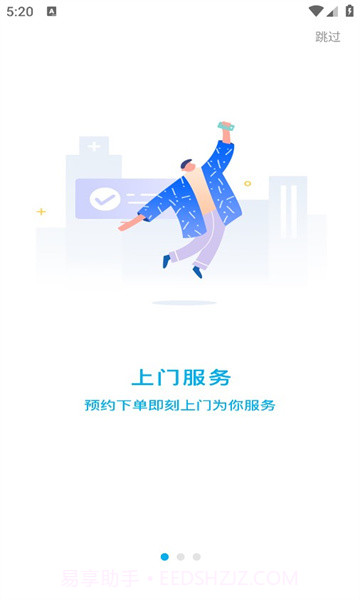 兴山线上医院截图2 兴山线上医院截图2