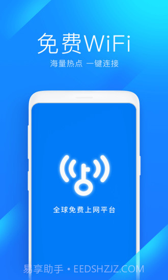 wifi万能钥匙2022版截图3