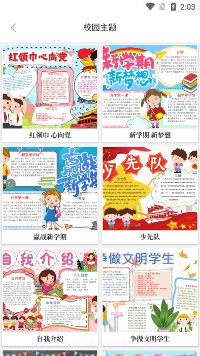 大队长手抄报模板截图4