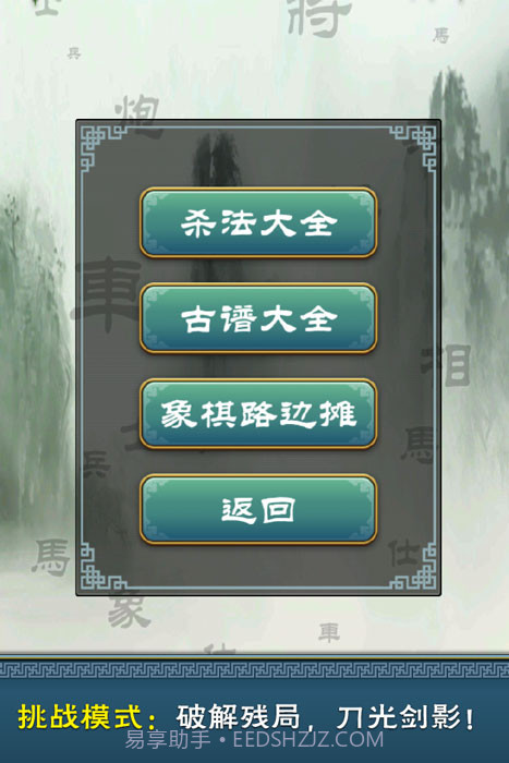 多乐中国象棋手机版免费下载安装截图2 多乐中国象棋手机版免费下载安装截图2