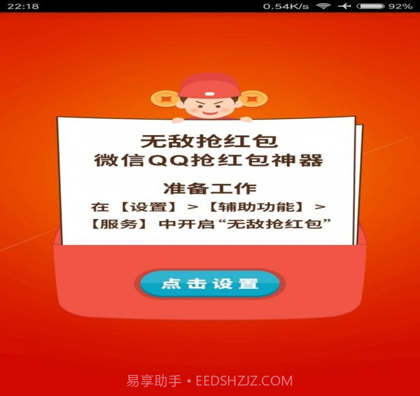 无敌抢红包截图1