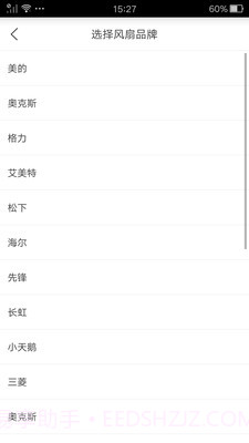 万能遥控器助手截图4