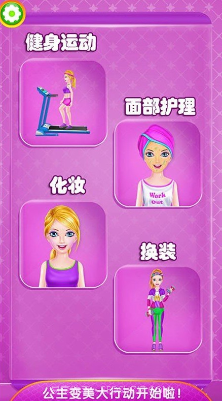 小马公主减肥日记截图2