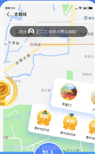 多多运动计步器截图3 多多运动计步器截图3