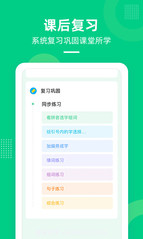 快乐学堂截图3 快乐学堂截图3